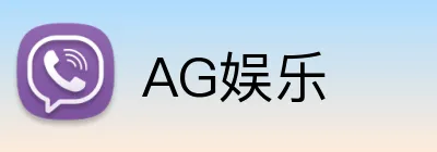 AG娱乐 Logo